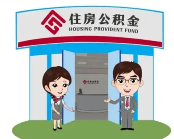 广水如何使用住房公积金贷款（2021住房公积金贷款怎么贷）